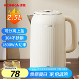 康佳（KONKA）电热水壶 304不锈钢双层防烫 2.5L大容量 烧水壶暖水壶开水壶电水瓶 KDSH-2513