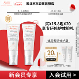 雅漾（Avene）会员专研修护小样套装 轻润霜5ml*2