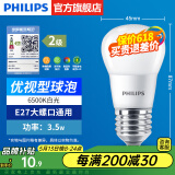 飞利浦（PHILIPS）LED灯泡节能灯超大球泡光源E27大螺口灯饰电灯泡替换白炽灯超亮 2级能效-优视型3.5W6500KE27螺口
