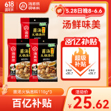 海底捞火锅底料 鲜香菌汤火锅底料110g*3袋  3~5人份 家庭聚会 一料多用