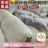 无印良品A类抑菌纯棉床上四件套 全棉床单被套1.5/1.8m床