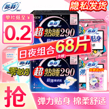 苏菲卫生巾日夜290日用230防漏姨妈巾整箱批发日用140mm护垫  超值日夜68片含赠（店长推荐）