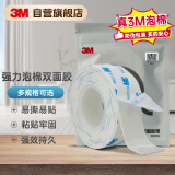 3M双面胶强力粘贴 PE泡棉基材 汽车内饰ETC支架固定 1600T 15mm宽3m长 白色