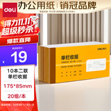 得力(deli)10本装二联单栏收据 无碳复写单据 财务手写单据175*87mm  财务办公用品 9383