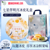 美心（Meixin）七星伴明月冰皮港式月饼礼盒850g 中国香港进口中秋送礼礼品