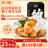 金唐即食黑松露鲍鱼罐头三只装165g 秘制鲍鱼汁捞饭即食早餐预制菜
