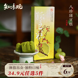 知味观绿豆糕八珍味 杭州特产老式糕点心中华老字号订婚喜饼茶点零食50g