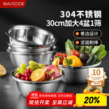 美厨（maxcook）304不锈钢盆筛五件套 30cm加大加厚洗菜盆沙拉盆 味斗套装MCWA797