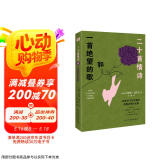 二十首情诗和一首绝望的歌（彩绘插图本，诺贝尔文学奖得主的代表之作，读情诗不读聂鲁达，就像读唐诗错过李白。怪不得莫言狂赞！）