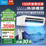 美的（Midea）1.5匹 厨房空调 小凉方 厨房专用空调 新级能效变频节能省电速冷 防油烟易安装包安装 1.5匹 套装 吸顶式XD300【白色款】