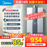 美的（Midea）14升燃气热水器天然气优于13升【国补立减15%】 三驱瞬调水伺服恒温MK6升级款 JSQ27-MK6S