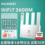 华为WiFi7路由器BE3Pro家用路由器千兆穿墙王5G双频无线电竞mesh大户型全屋WiFi路由7漏油器信号放大器 【臻享2.5G版】3600兆华为路由器WiFi7