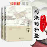 自选正版 2025年新书 刑法的私塾 之一二三四 7册  张明楷 北京大学出版社 刑法案例法学院学生公检法法律职业资格考试备考法考参考书剖析案例 【刑法的私塾（之二）上下全2册】