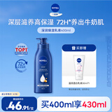 妮维雅（NIVEA）孙颖莎同款保湿滋润防干燥身体乳女士深层润肤乳液400ml