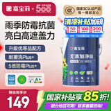 嘉宝莉 净味高遮盖5合1内墙乳胶漆 新刷墙面漆 水性环保油漆涂料6.4KG