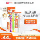 ELMEX儿童牙膏50ml+儿童牙刷2支套装