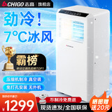 志高（CHIGO）移动空调单冷暖型 空调一体机免外机免排水免安装小空调可移动式空调厨房客厅出租房立式制冷空调 1.5匹 冷暖-四季通用