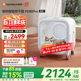 霍曼宠物智能烘干箱猫咪烘干机狗狗吹风机宠物吹水机PD80Pro