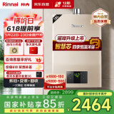 林内（Rinnai）璀璨系列16升燃气热水器【家电国家补贴15%】 升级智慧芯 水气双调 天然气 16QC05（JSQ31-C05）