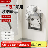 美厨（maxcook）锅盖架砧板架吸盘架 太空铝厨房置物架 免打孔一体压铸MCZW8647
