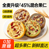 麦酥园 全麦面包早餐车轮坚果面包无糖精代餐休闲零食品欧包600g