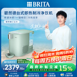 碧然德（BRITA）【孙颖莎推荐】 小立方净饮机 即热制冷直饮机 调温 免安装台式净水器 绿色 智能饮水机