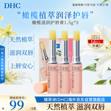 蝶翠诗（DHC）橄榄滋润护唇膏1.5g*3补水滋养保湿淡纹进口秋冬男女生日礼物