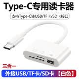 S 斯洛普 THROPE手机读卡器多合一通用适用于华为苹果相机SD卡TF内存卡U盘转换器多功能三合一typec高速otg转接头 【Type-C】三合一读卡器【白色】