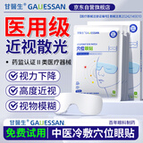 甘医生医用冷敷穴位护眼贴疲劳眼干眼涩视力模糊眼睛缓解成人儿童10贴