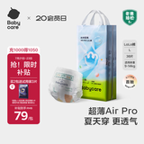 babycare Air pro拉拉裤成长裤L32+6片(9-14kg) 婴儿尿不湿夏日超薄透气