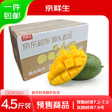 京鲜生 攀枝花凯特芒果 净重4.5斤 单果300g+ 生鲜水果源头直发