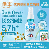 润本（RUNBEN）驱蚊喷雾50ml驱蚊液花露水儿童防蚊虫叮咬7%驱蚊酯可带上飞机高铁