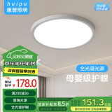 惠普精工吸顶灯全光谱高显护眼卧室儿童书房LED三防灯具包安装白色37cm