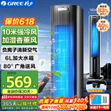 格力（GREE）冷风空调扇制冷风扇家用遥控水冷风机无叶塔扇客厅负离子清新加湿节能小空调扇KS-06S71Dag