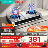 华帝（VATTI）国家补贴家用不锈钢台式燃气灶5.2kW猛火熄火保护煤气灶双灶台灶具以旧换新i10112T【天然气产品】