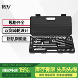 拓为套筒扳手组套工具52件汽修棘轮套筒工具箱维修拆卸套装家用734453