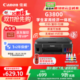 佳能（Canon）G3800可加墨彩色喷墨学生打印机  无线家用 作业/照片打印 大印量  打印复印扫描多功能一体机