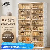 天舒免安装折叠透明鞋盒简易鞋柜门口玄关鞋架鞋子收纳盒 2列8层16格