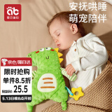 爱贝迪拉（AIBEDILA）婴儿安抚巾口水巾安抚玩偶宝宝毛绒玩具小恐龙