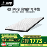 慕思（de RUCCI）椰棕床垫 乳胶床垫薄垫3d椰维棕榈垫硬双面用护脊棕垫榻榻米垫子 6cm厚(乳胶椰棕双面款)+MCW2-016 0.9*2m