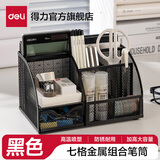 得力（deli）多功能金属笔筒收纳筐 桌面摆件 书桌收纳笔筒 多功能办公座 办公用品 七格组合 9200