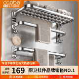 卡贝（cobbe）毛巾架304不锈钢免打孔浴室卫生间置物架浴巾架卫浴厕所五金挂件 豪华二件套