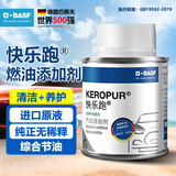 巴斯夫（BASF）燃油宝清除积炭多功能型 德国进口PIBA原液 快乐跑汽油添加剂
