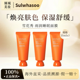 雪花秀雨润夜间修护面膜便携旅行装免洗式睡眠面膜女保湿补水120ml 雪花秀雨润面膜35mlx3