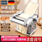 拜杰电动压面机家用面条机全自动压面机家用不锈钢饺子皮机小型擀面机 四刀【压面皮+饺子皮+1.5+2.5+4/9mm】 优质不锈钢丨8档调节丨仿古法制面/澎湃动力