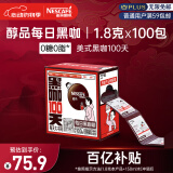 雀巢（Nestle）醇品速溶每日黑咖啡100天0糖0脂*健身燃减100包*1.8g