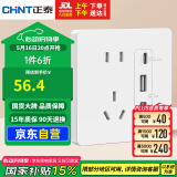 正泰（CHNT）开关插座 五孔插座带USB+Type-C 30w快充 6C奶油白