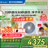 海尔智家出品【国家补贴立减20%】元气3匹风管机中央空调一拖一家用中央空调一级能效全直流变频 3匹 一级能效 海尔智家出品元气系列