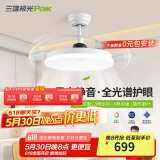 三雄极光风扇灯全光谱LED吊扇灯 电扇灯餐厅客厅家用一体隐形风扇吊灯 风悦48寸71W|六档风速遥控