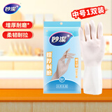 妙洁 清洁家务 橡胶手套 中号 耐久型  洗碗防水防滑